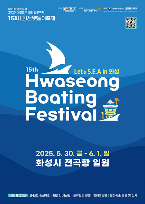 15th Hwaseong Boating Festival